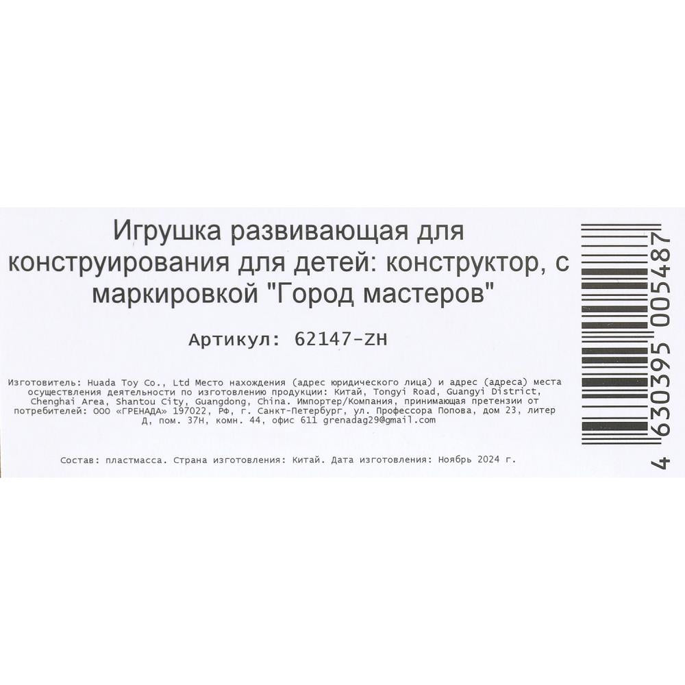 Конструктор мой мир Город мастеров в кор.2*120шт