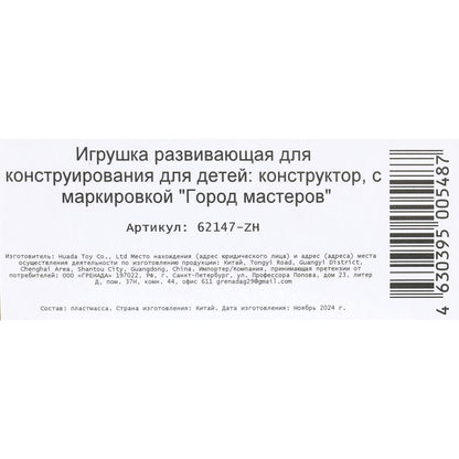 Конструктор мой мир Город мастеров в кор.2*120шт