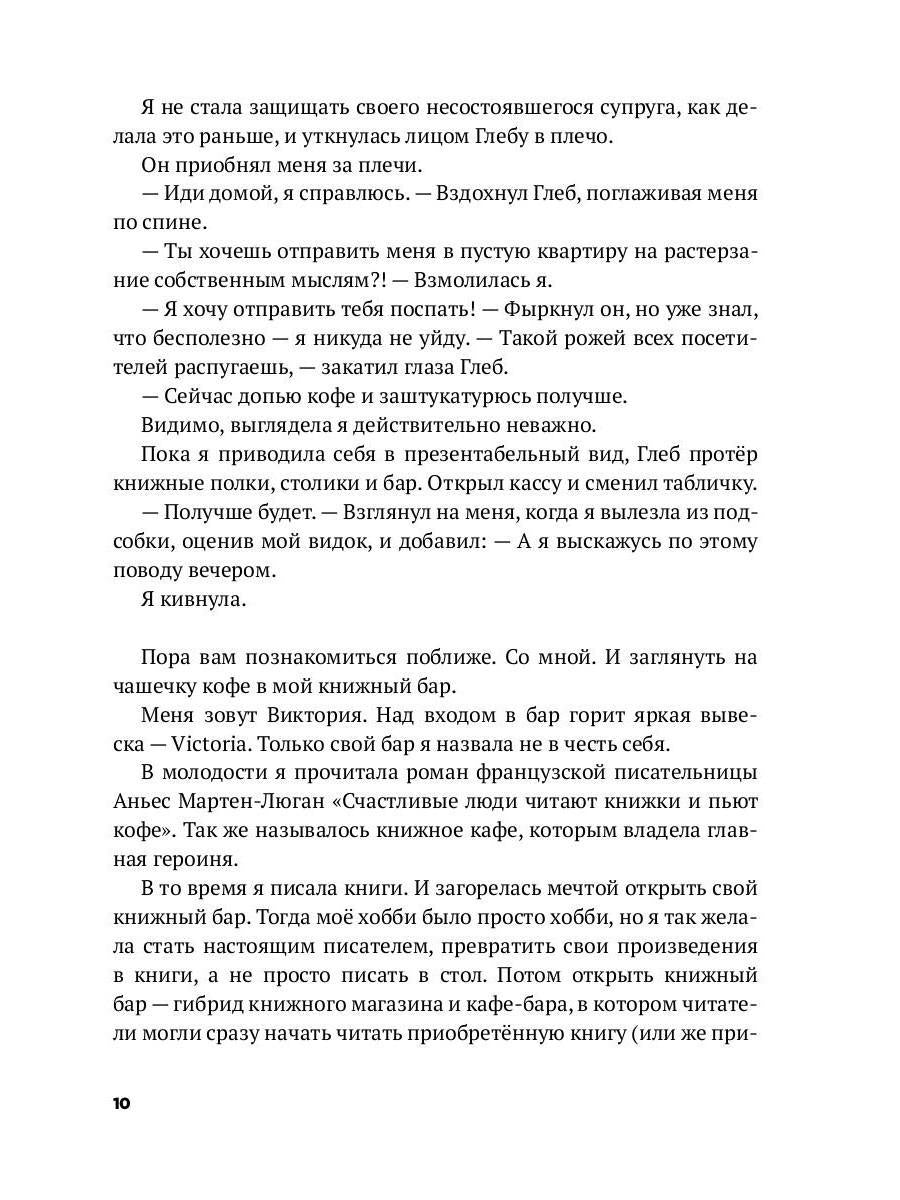 Девочка, которая боялась быть счастливой. Victoria