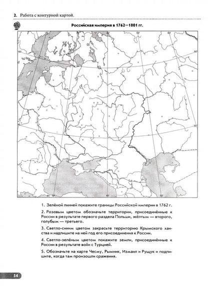 История России 8кл Рабочая тетрадь Задан.ОГЭ/ЕГЭ