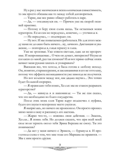 Герцог для сиротки