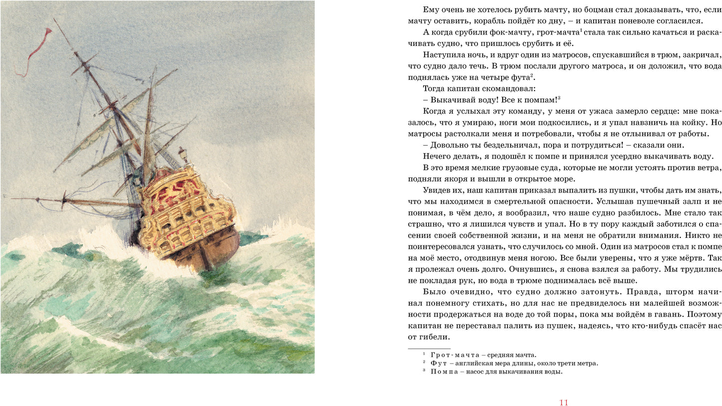 Робинзон Крузо