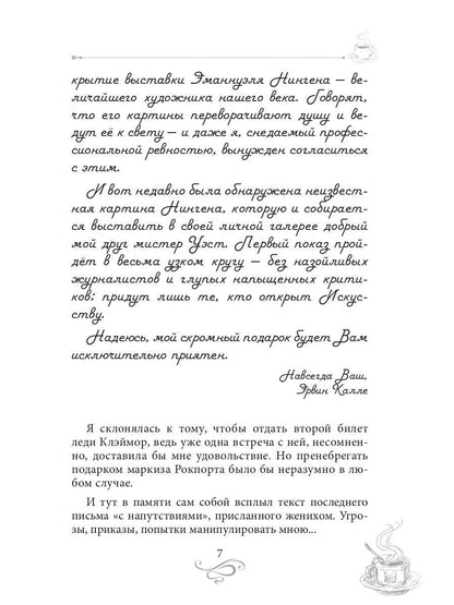 Рип.КофеИст.Искусство и кофе.Кофейные ист.5