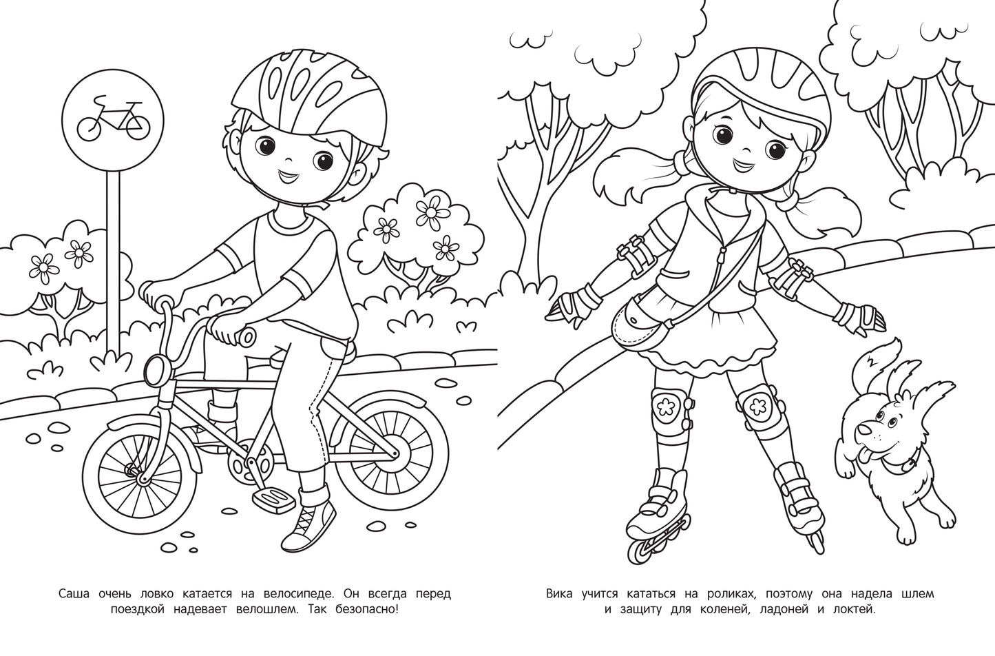 Одеваюсь правильно (раскраска, 2 бумажные куклы, наряды для кукол)