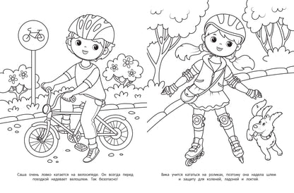 Одеваюсь правильно (раскраска, 2 бумажные куклы, наряды для кукол)