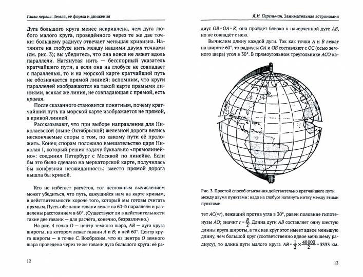 Занимательная астрономия.