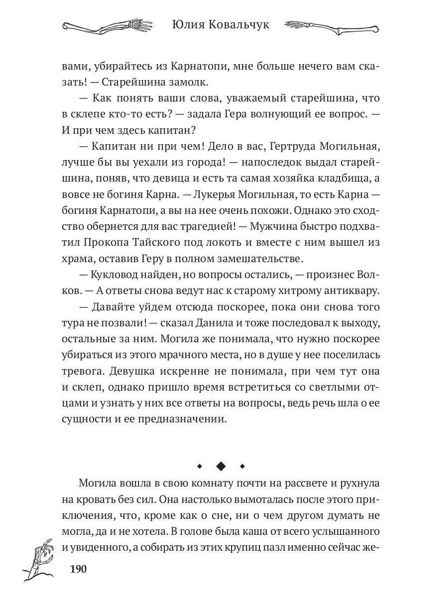 Хозяйка древнего погоста