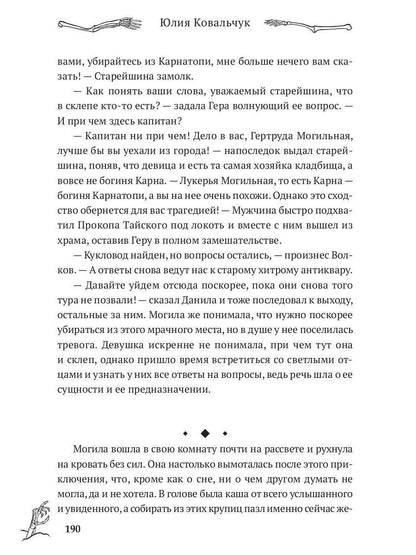 Хозяйка древнего погоста