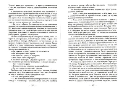 И. о. поместного чародея. Книга II