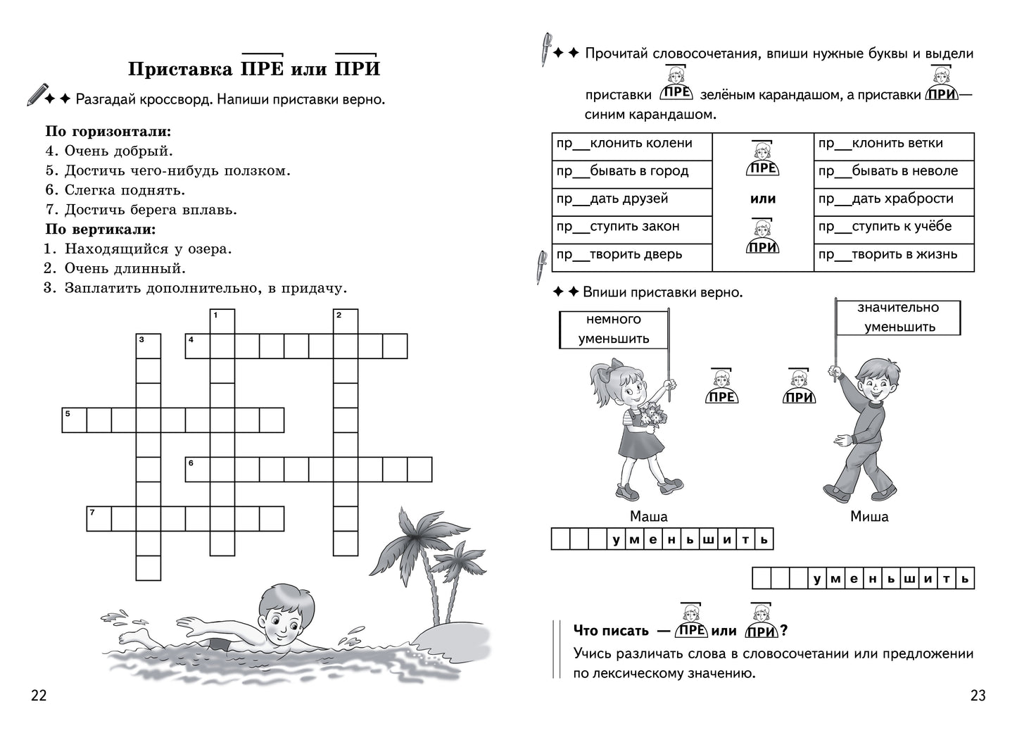 Буйко Образуем слова с помощью приставок. Кроссворды, филворды, ребусы. 7-11 летСерия Рабочая тетрадь. Игры для грамотеев) (Литур)