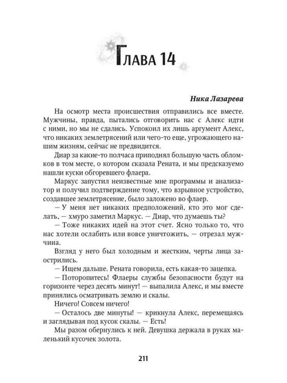 Мой любимый менталист