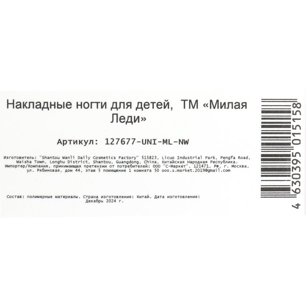 Накладные ногти-единорог в коробке МИЛАЯ ЛЕДИ в кор.60*12шт