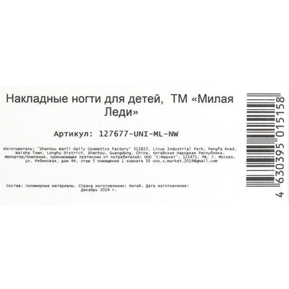 Накладные ногти-единорог в коробке МИЛАЯ ЛЕДИ в кор.60*12шт