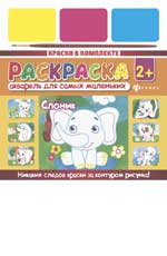 Акварель для самых маленьких.Слоник