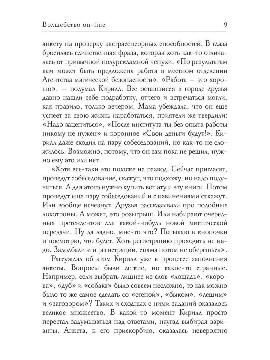 Волшебство on-line