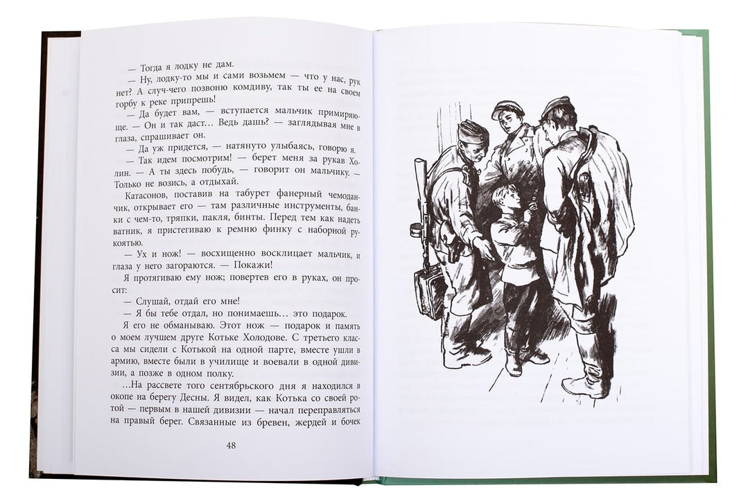Иван: повесть