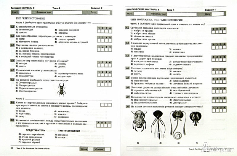 Биология 7 кл. Тетрадь компл.для контроля знаний