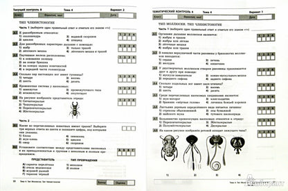 Биология 7 кл. Тетрадь компл.для контроля знаний