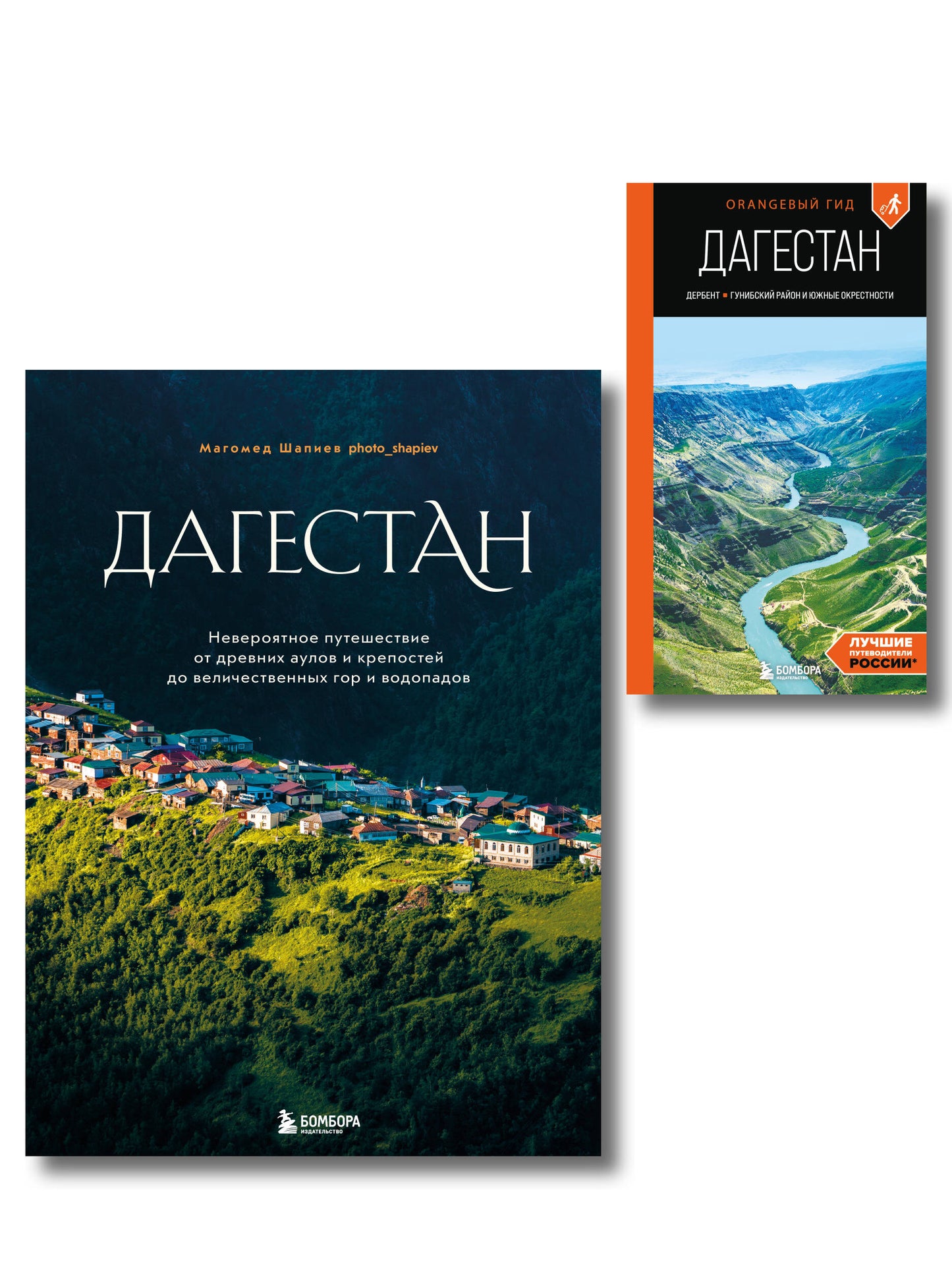 Большое путешествие в Дагестан, комплект из 2-х книг (ИК)