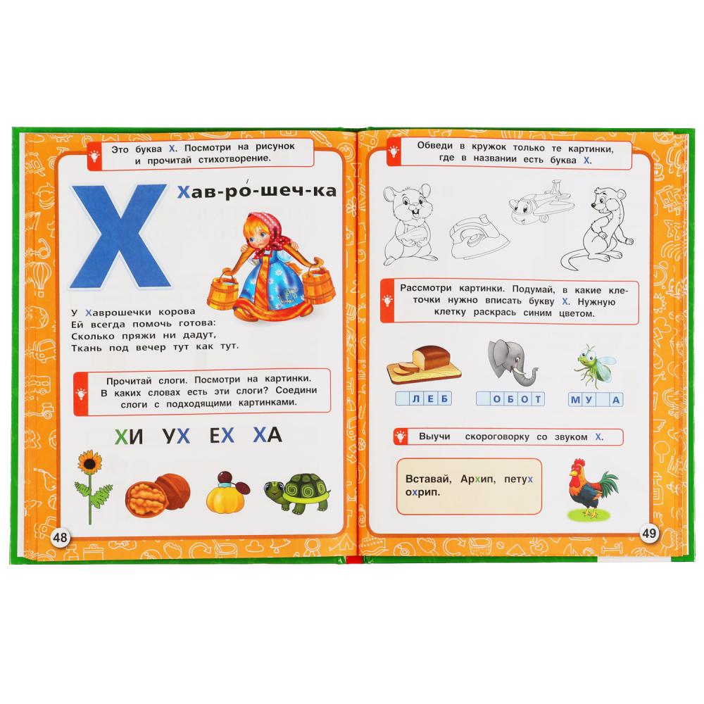 "УМКА". НЕЙРО АЗБУКА. М. А. ЖУКОВА. 197Х255 ММ., 96 СТР., ТВ. ПЕРЕПЛЕТ в кор.12шт