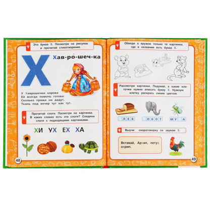 "УМКА". НЕЙРО АЗБУКА. М. А. ЖУКОВА. 197Х255 ММ., 96 СТР., ТВ. ПЕРЕПЛЕТ в кор.12шт