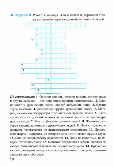 УМК. Р/Т ПО ИСТОРИИ ДРЕВНЕГО МИРА. 5 ВИГАСИН. №1. ФГОС (к новому ФПУ)