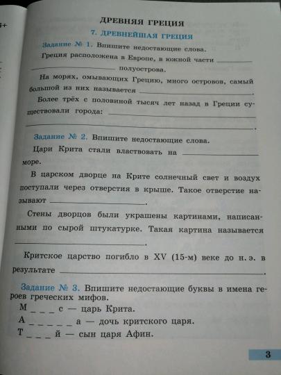 Всеобщая история. История Древнего мира. Рабочая тетрадь. 5 класс. В 2-х ч. Ч. 1