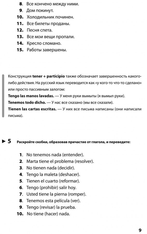 Испанский язык. Базовый курс.