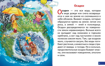 Карточки. Что ты знаешь о погоде?; Карточки. Что ты знаешь о погоде?