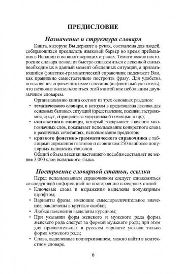 3000 наиболее  употребительных слов и выражений испанского языка