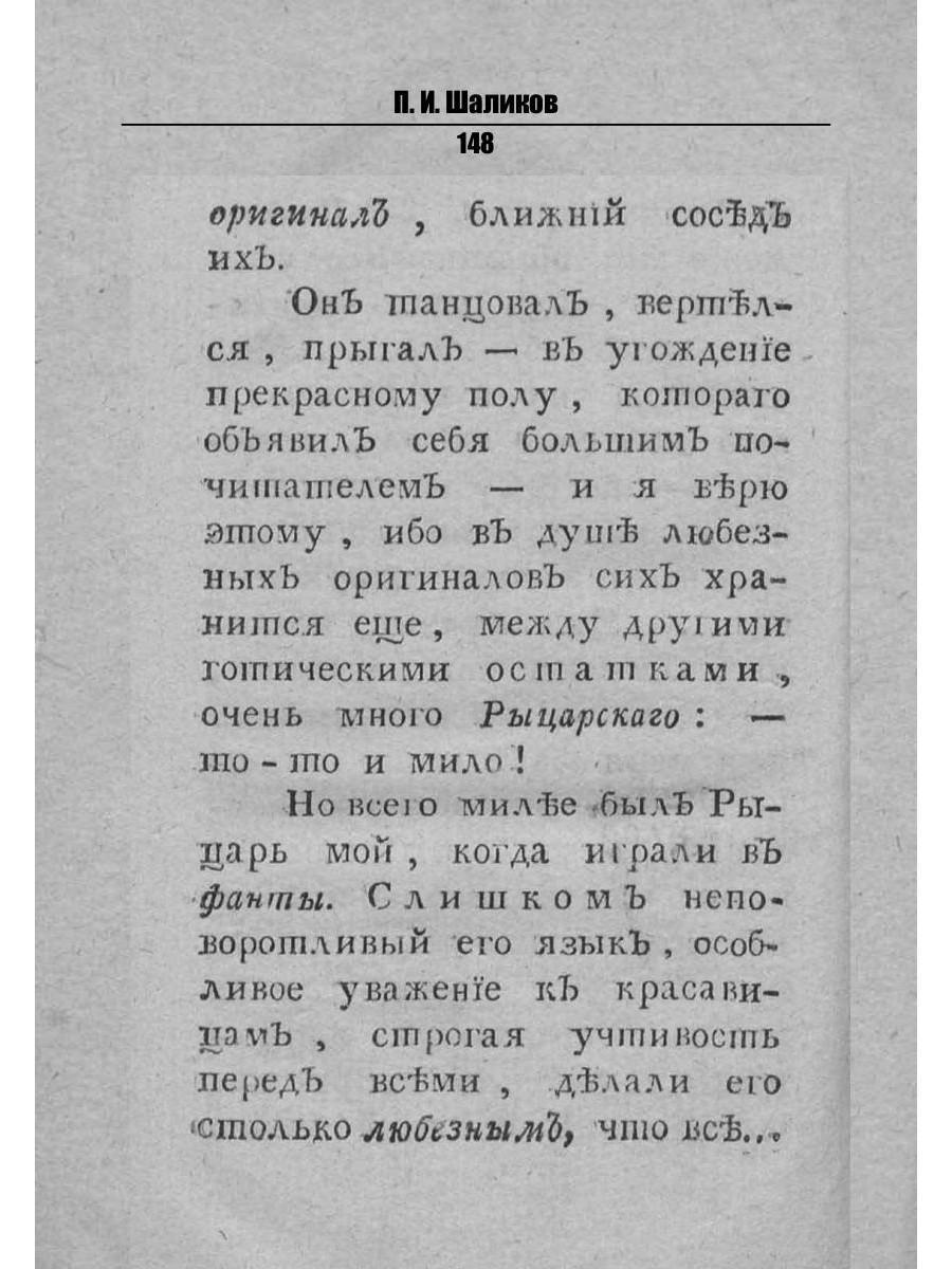 Путешествие в Малороссию