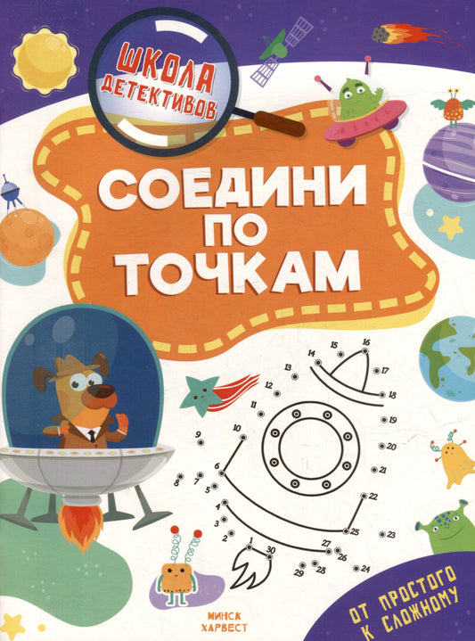 Соедини по точкам