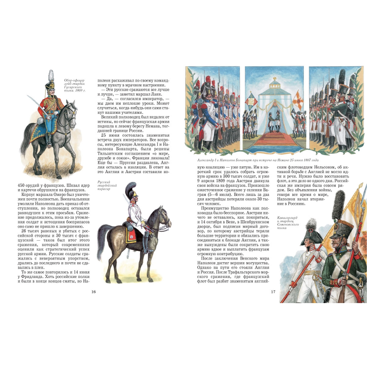 Россия 1812