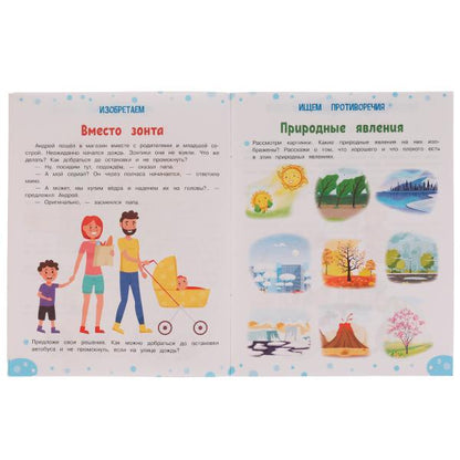 Тренажёр для развития творческого мышления. 4+. М. А. Жукова. 200х255 мм. 16 стр. Умка в кор.50шт