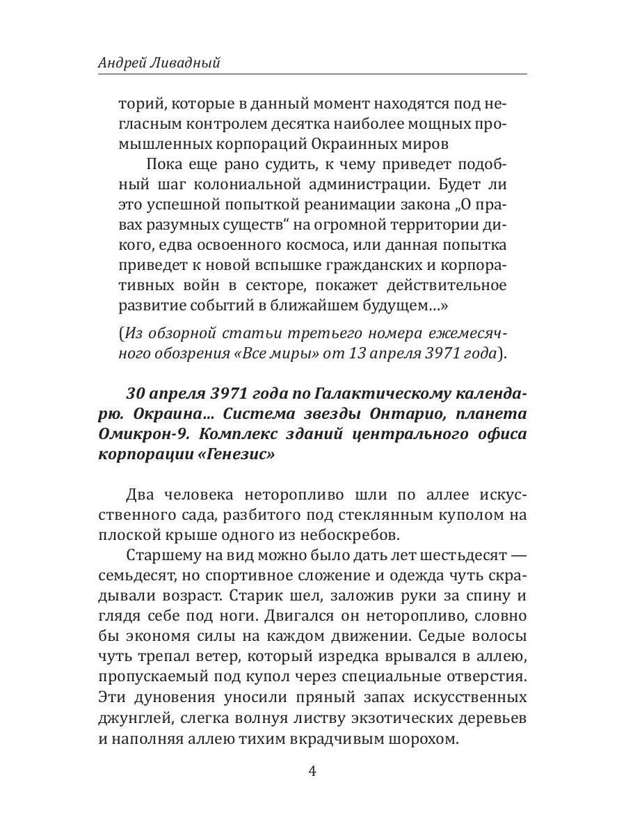 История Галактики. Транспорт до Везелвула