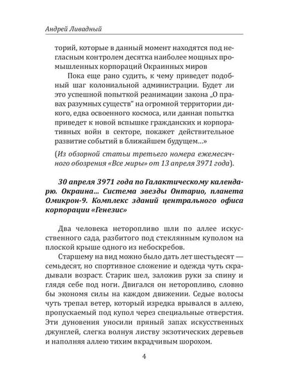 История Галактики. Транспорт до Везелвула