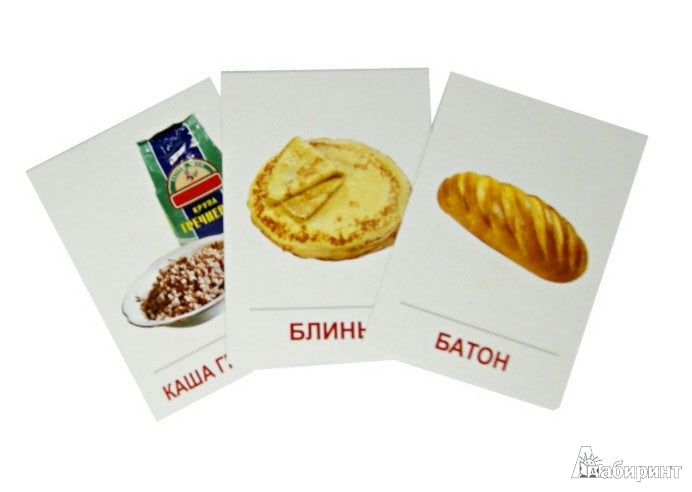 Раздаточные карточки "Продукты питания" (63х87мм)