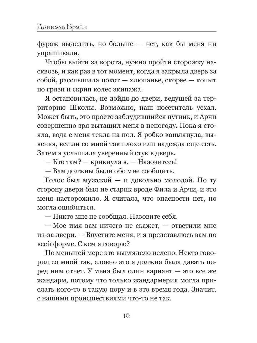 Школа прошлой жизни