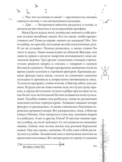 Игрушка в руках Лоа