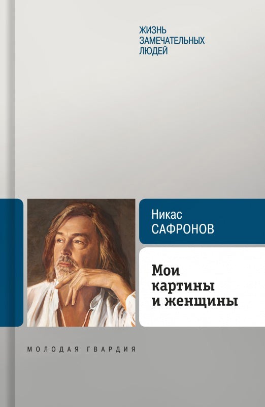 Мои картины и женщины