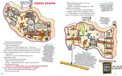 Отель "Головной мозг"