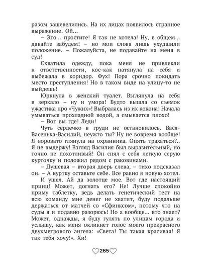 Страсть на троих