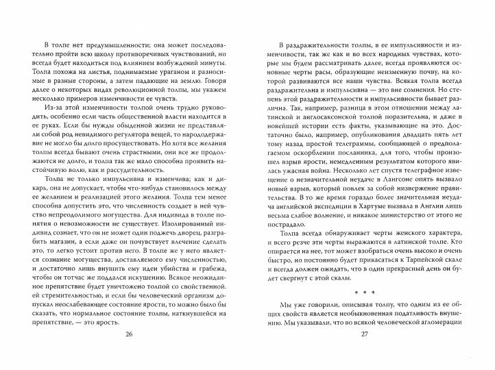 Массовые психозы. «В страхе больше зла, чем в том, чего боятся»