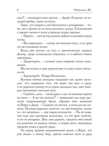 Только не Я