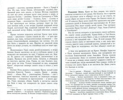 Легенды и мифы Древней Греции