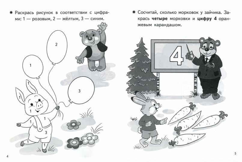 Посчитай и раскрась. Тетрадь. Учим цифры. Для детей 3-4 лет. / Бортникова.