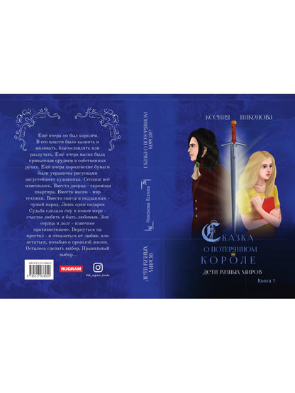 Дети разных миров. Кн. 1