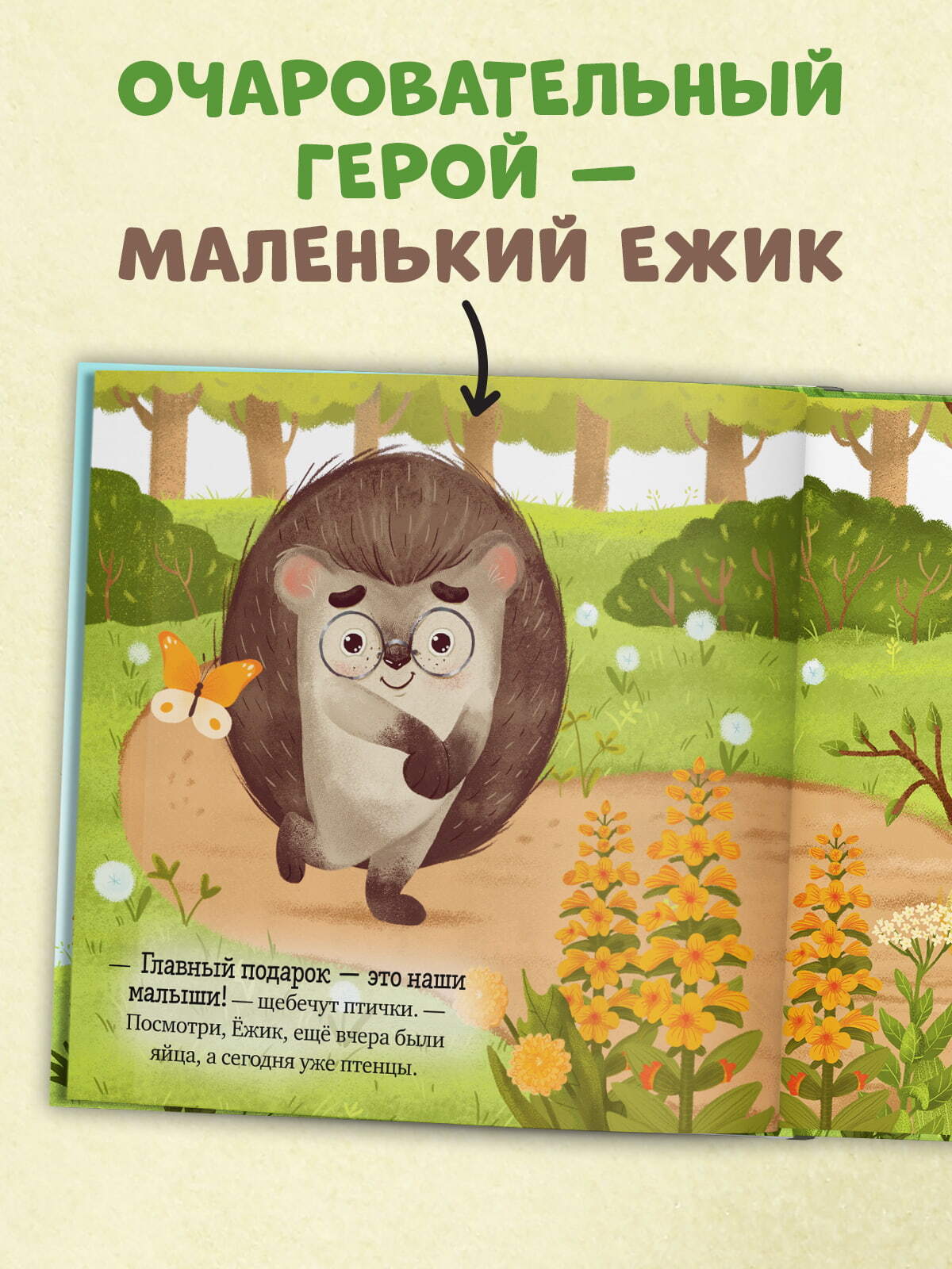 Книжки-картинки (мягкая обложка). Ёжик и солнечное лето/Ульева Е.