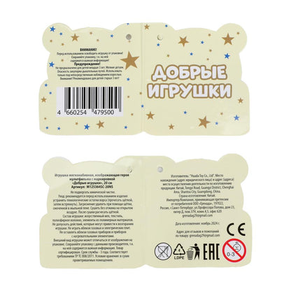 Игрушка мягкая герой мультфильма 20см, без чипа Добрые игрушки в кор.24шт