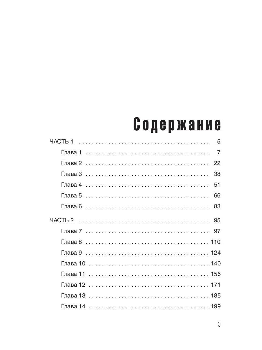 Странники. Путь Каина